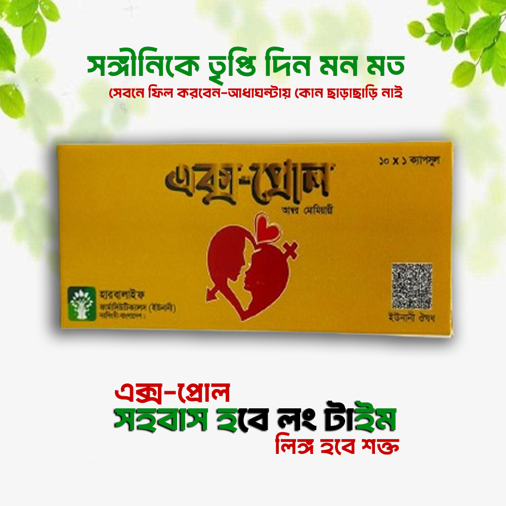 এক্স-প্রোল - বাসর হবে প্রতিদিন - ১বক্স ১০পিস ক্যাপসুল