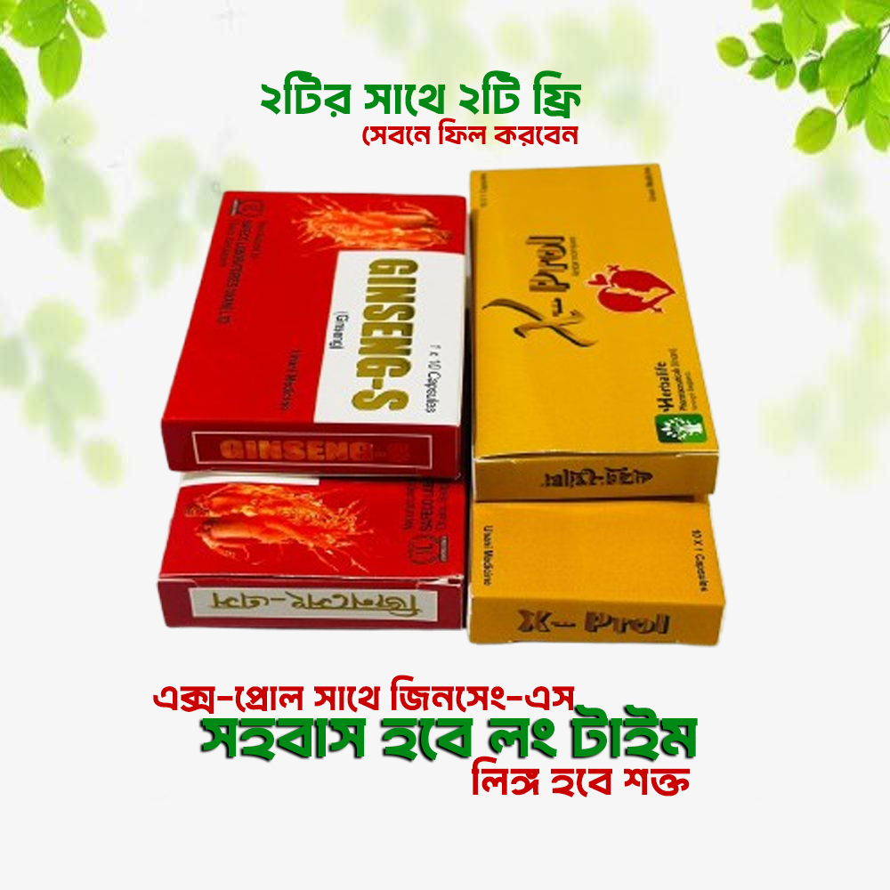এক্স-প্রোল সাথে জিনসেং-এস !! ১প্যাকেজের সাথে ১প্যাকেজ ফ্রি