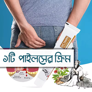 ১টি ক্রিম |  পাইলসের স্থায়ী সমাধান ক্রিম