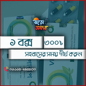 ১বক্স || অরিজিনাল আয়ুর্বেদিক ভিগোরাপ ক্যাপসুল ১০ দিনের জন্য || সহবাসের সময় ৩০-৪০ মিনিট বাড়ানোর জন্য